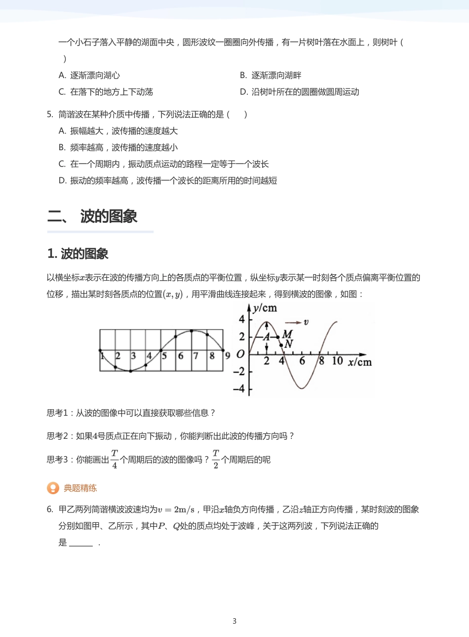 2025学而思（XES）高中物理讲义高三秋季-机械波-讲义（学生版）.pdf_第3页