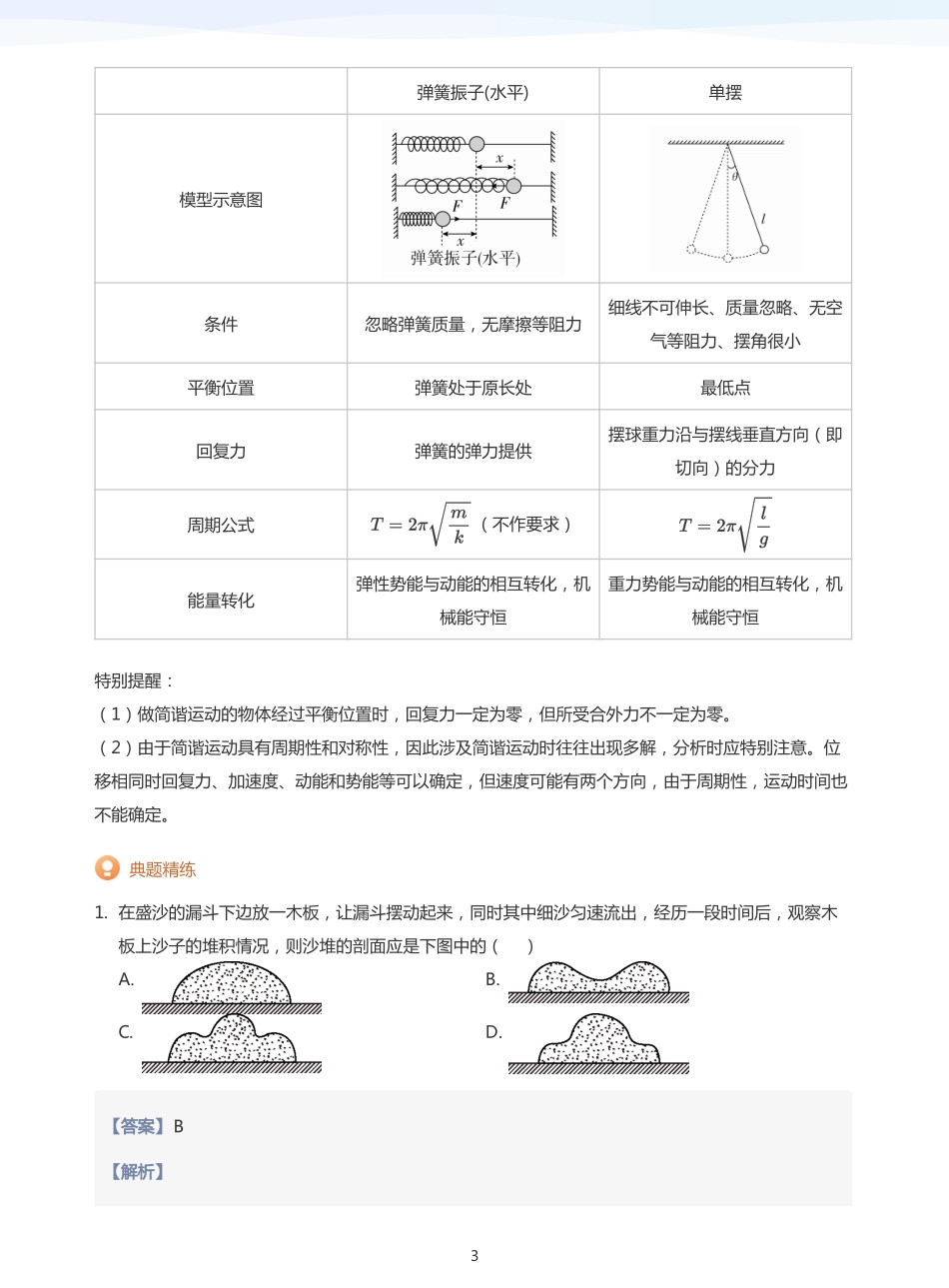 2025学而思（XES）高中物理讲义高三秋季-机械振动-讲义（教师版）.pdf_第3页