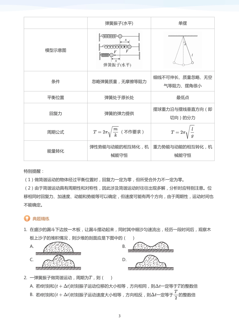 2025学而思（XES）高中物理讲义高三秋季-机械振动-讲义（学生版）.pdf_第3页