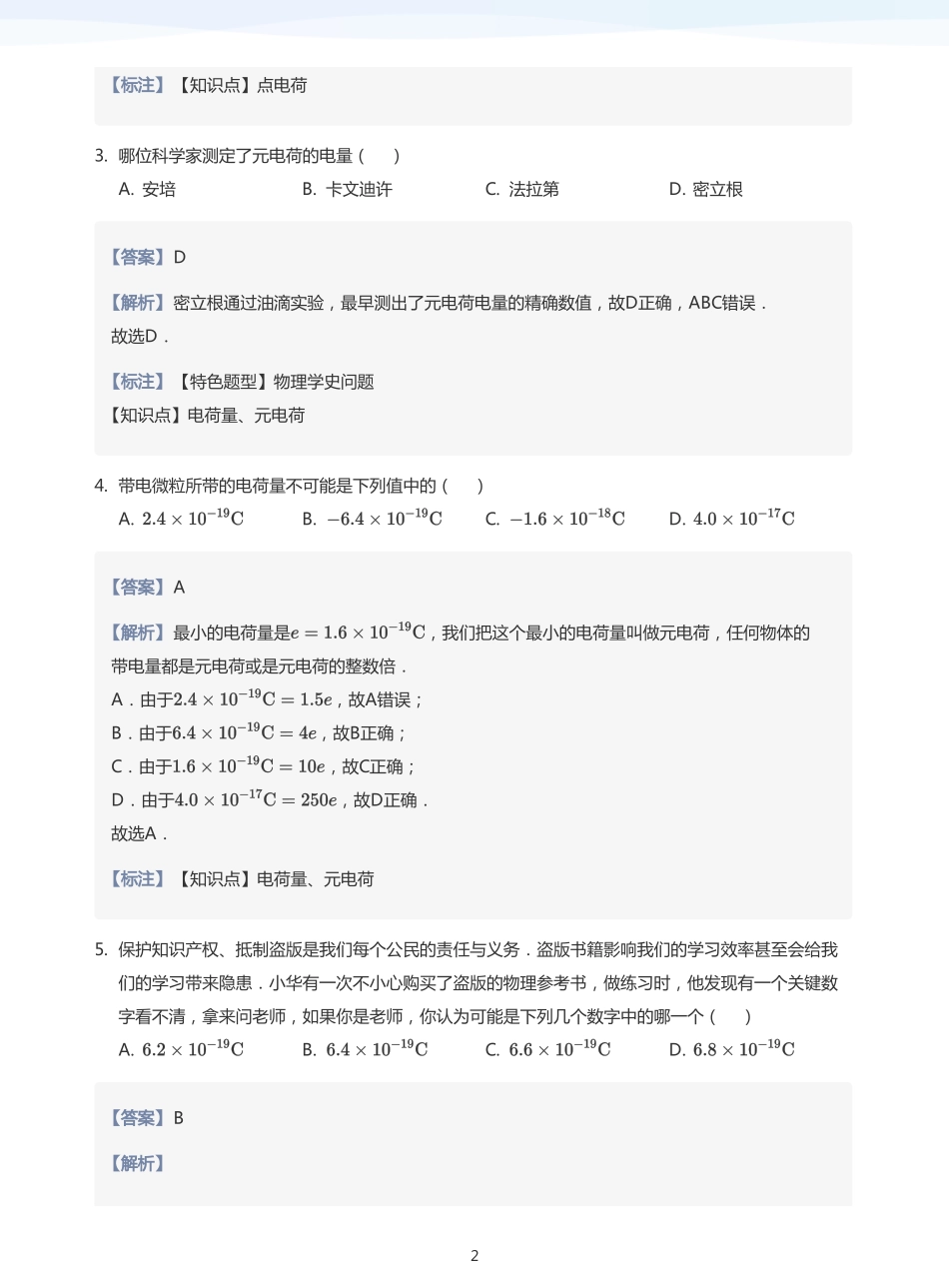 2025学而思（XES）高中物理讲义高三秋季-静电场——力的性质-讲义（教师版）.pdf_第2页