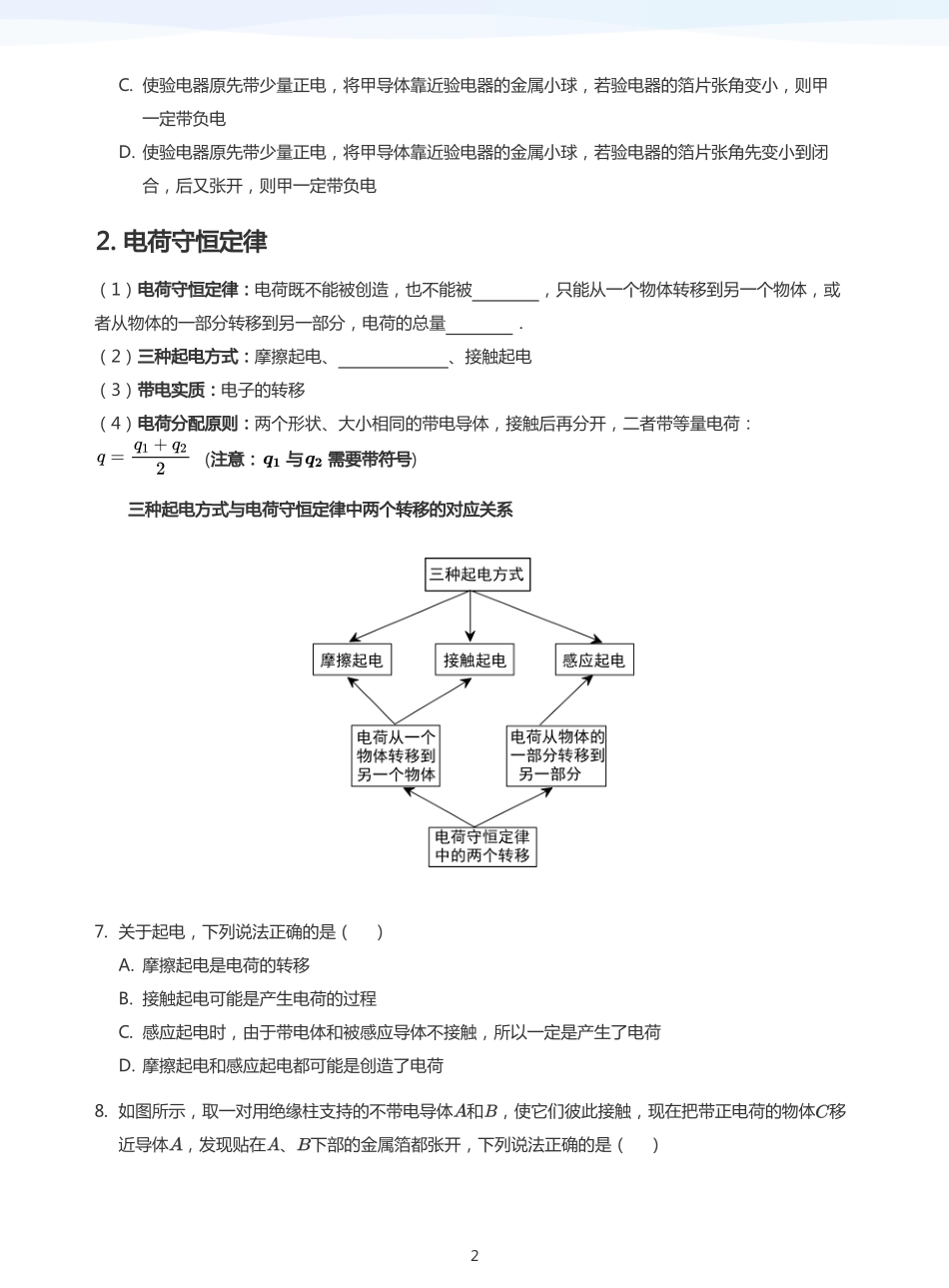 2025学而思（XES）高中物理讲义高三秋季-静电场——力的性质-讲义（学生版）.pdf_第2页