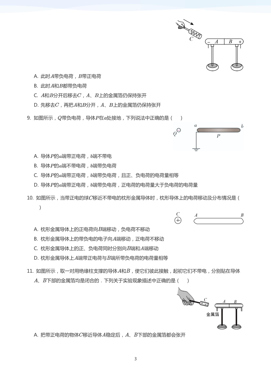 2025学而思（XES）高中物理讲义高三秋季-静电场——力的性质-讲义（学生版）.pdf_第3页