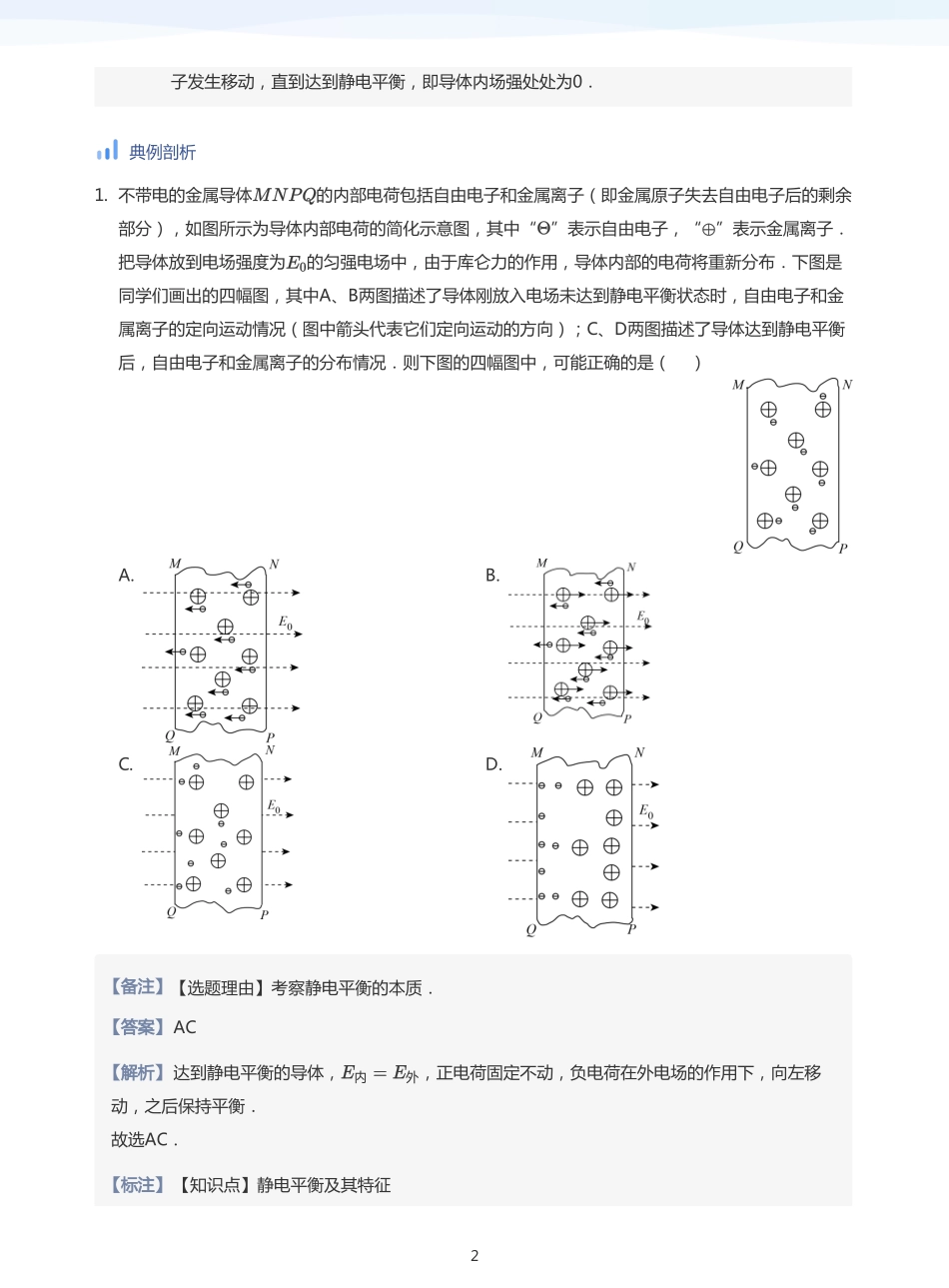 2025学而思（XES）高中物理讲义高三秋季-静电感应、电容器及带电粒子在电场中运动-讲义（教师版）.pdf_第2页