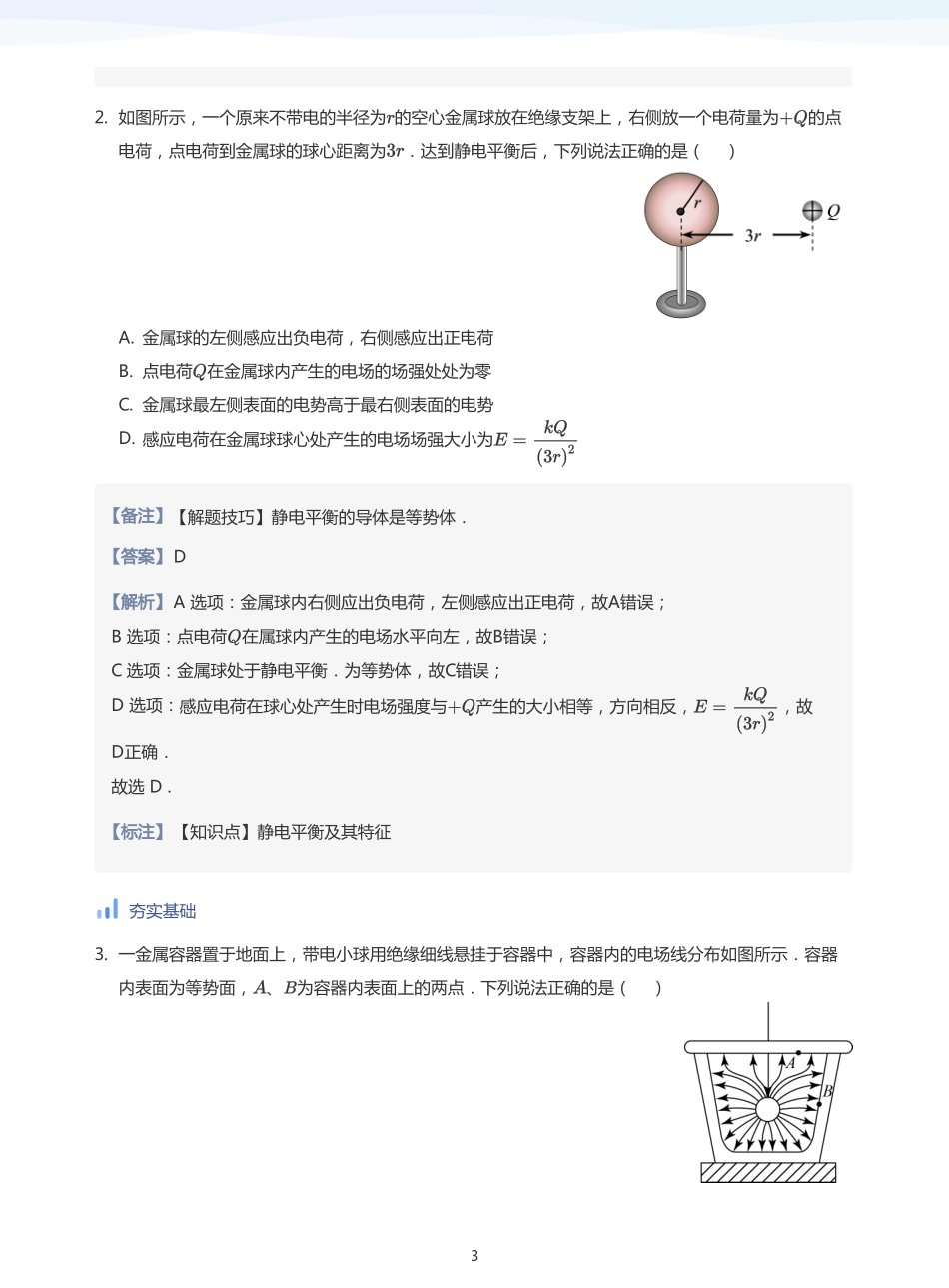 2025学而思（XES）高中物理讲义高三秋季-静电感应、电容器及带电粒子在电场中运动-讲义（教师版）.pdf_第3页
