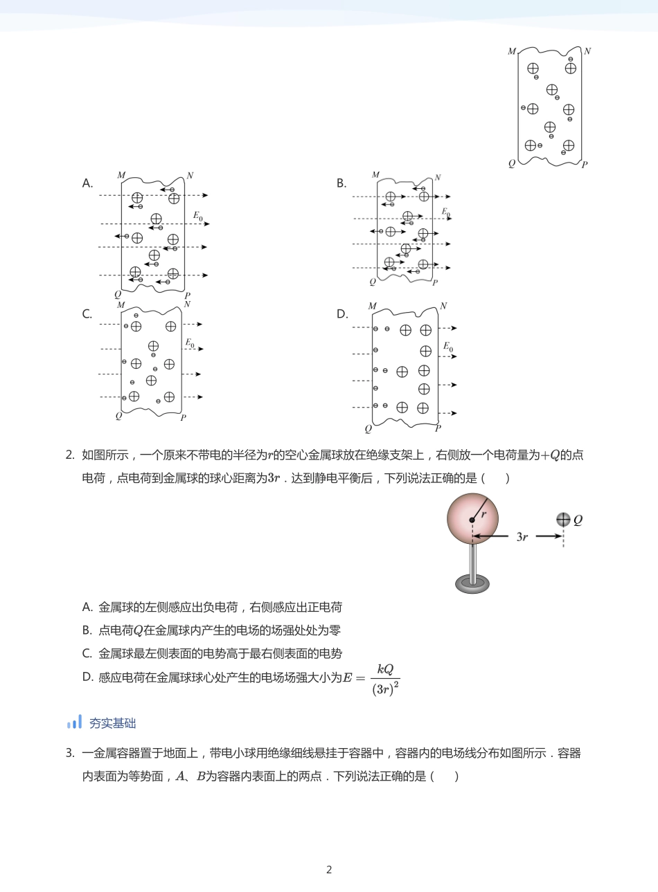 2025学而思（XES）高中物理讲义高三秋季-静电感应、电容器及带电粒子在电场中运动-讲义（学生版）.pdf_第2页