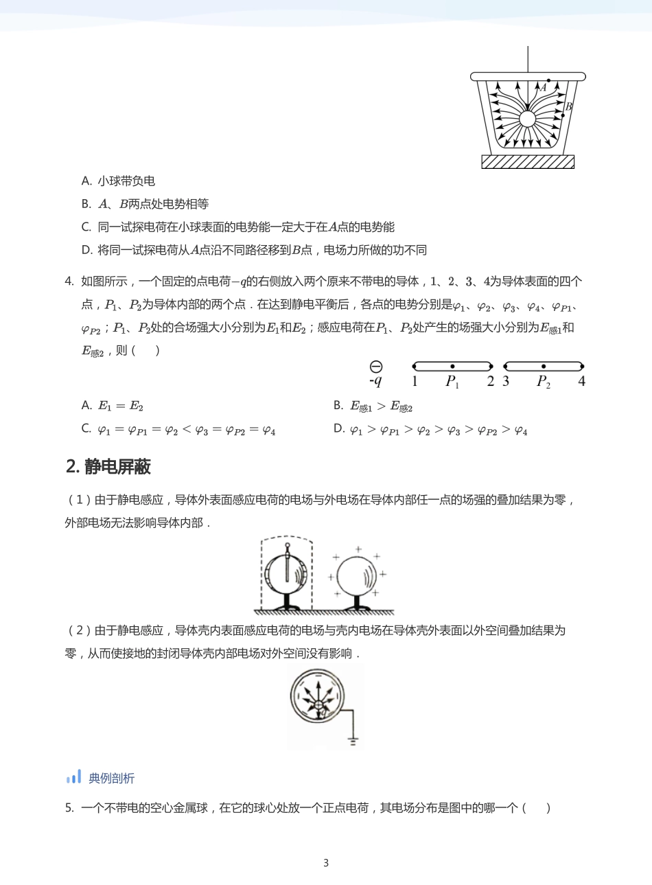 2025学而思（XES）高中物理讲义高三秋季-静电感应、电容器及带电粒子在电场中运动-讲义（学生版）.pdf_第3页