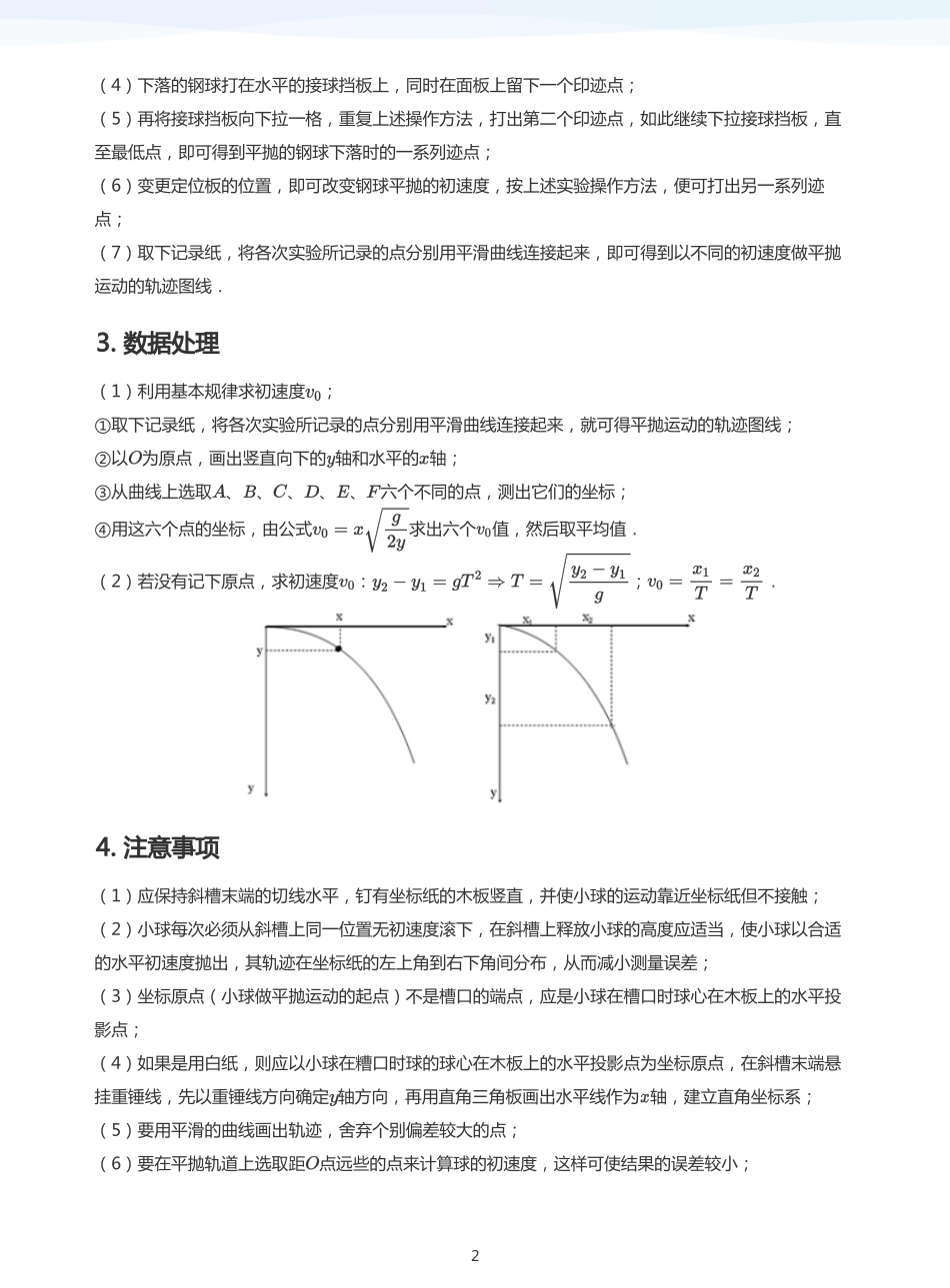 2025学而思（XES）高中物理讲义高三秋季-力学实验二-讲义（教师版）.pdf_第2页