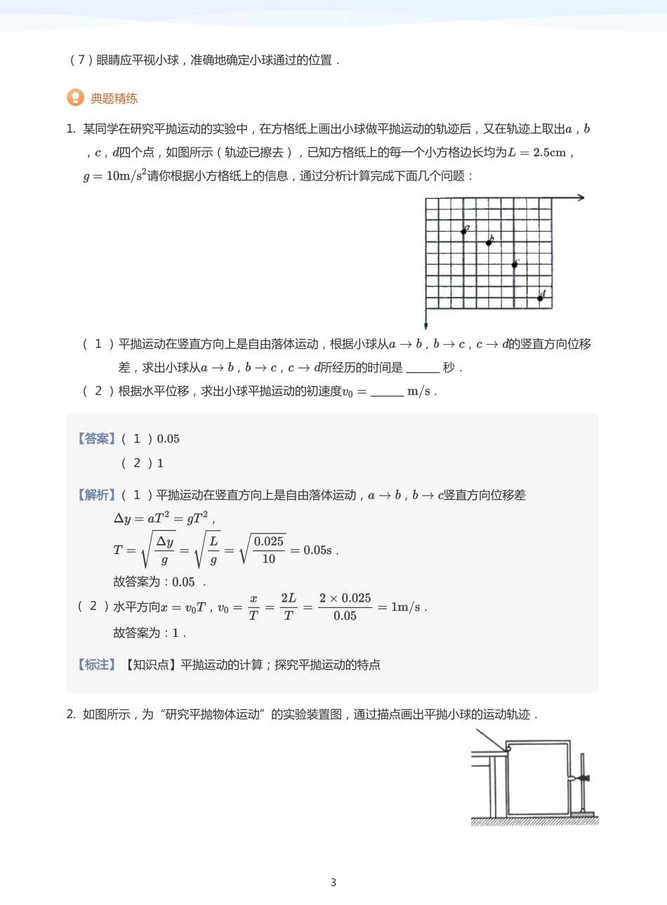 2025学而思（XES）高中物理讲义高三秋季-力学实验二-讲义（教师版）.pdf_第3页