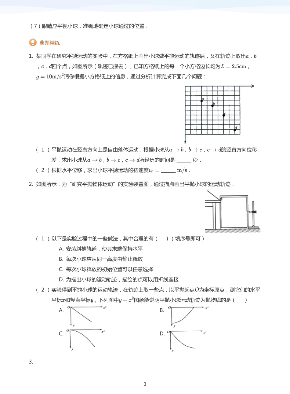 2025学而思（XES）高中物理讲义高三秋季-力学实验二-讲义（学生版）.pdf_第3页
