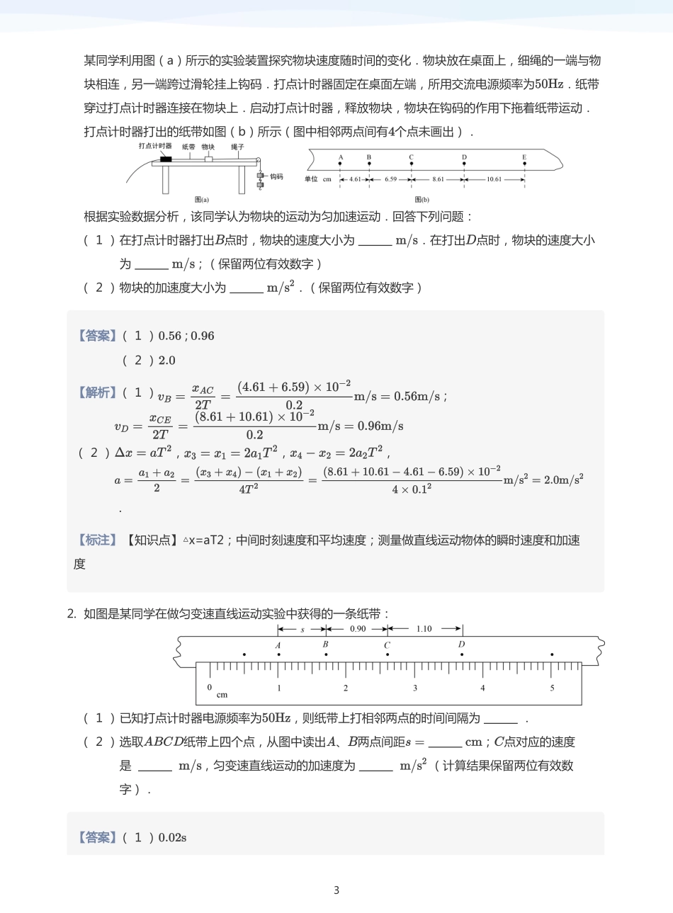 2025学而思（XES）高中物理讲义高三秋季-力学实验一-讲义（教师版）.pdf_第3页