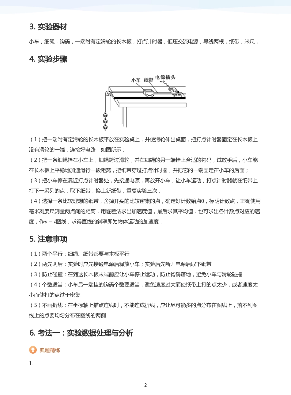 2025学而思（XES）高中物理讲义高三秋季-力学实验一-讲义（学生版）.pdf_第2页