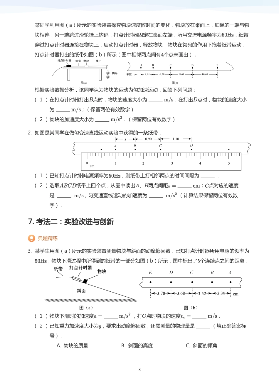 2025学而思（XES）高中物理讲义高三秋季-力学实验一-讲义（学生版）.pdf_第3页