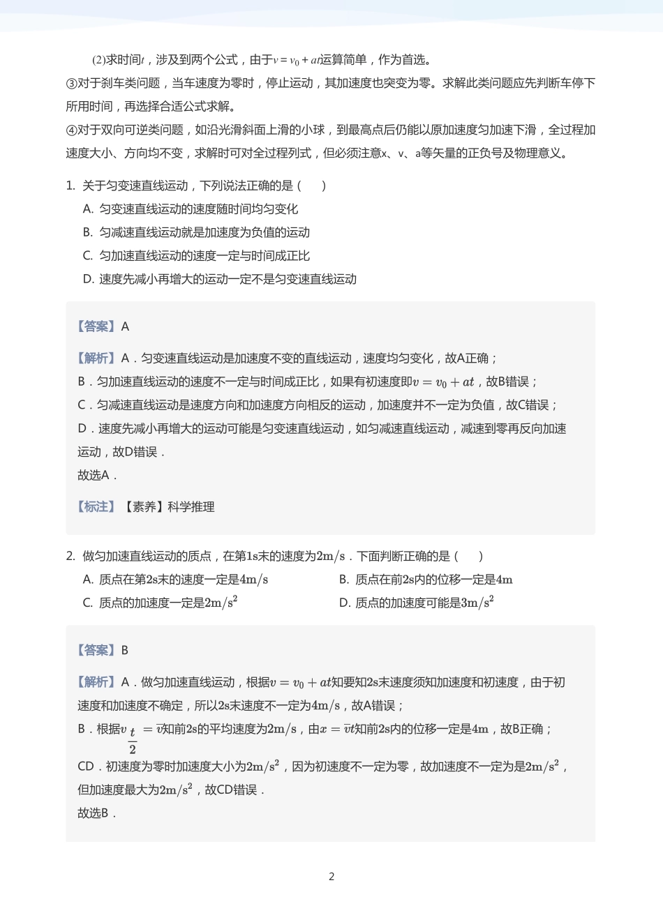 2025学而思（XES）高中物理讲义高三暑期一轮-1匀变速直线运动-讲义（教师版）.pdf_第2页