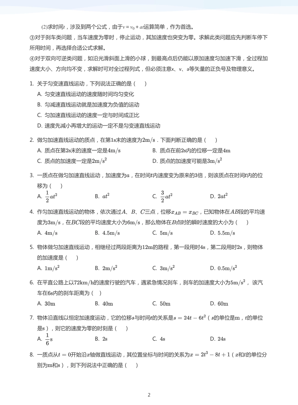 2025学而思（XES）高中物理讲义高三暑期一轮-1匀变速直线运动-讲义（学生版）.pdf_第2页