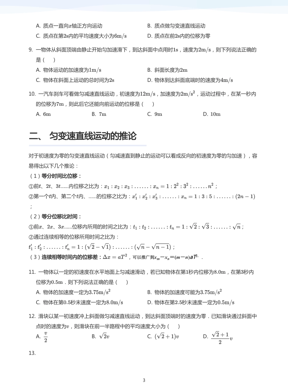 2025学而思（XES）高中物理讲义高三暑期一轮-1匀变速直线运动-讲义（学生版）.pdf_第3页