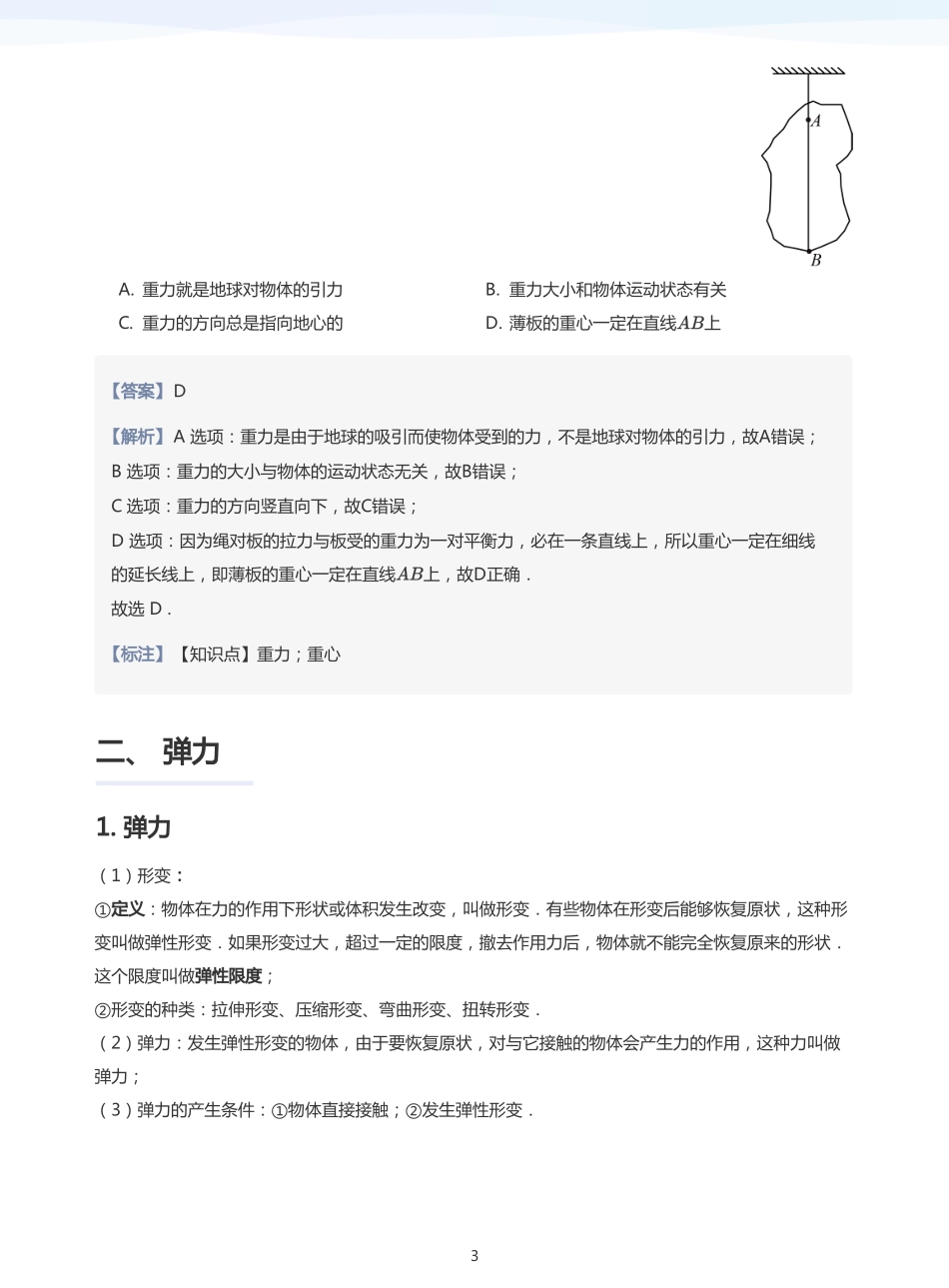 2025学而思（XES）高中物理讲义高三暑期一轮-2相互作用力-讲义（教师版）.pdf_第3页