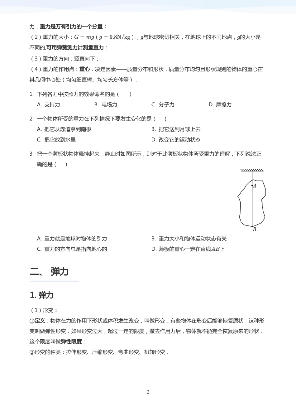 2025学而思（XES）高中物理讲义高三暑期一轮-2相互作用力-讲义（学生版）.pdf_第2页