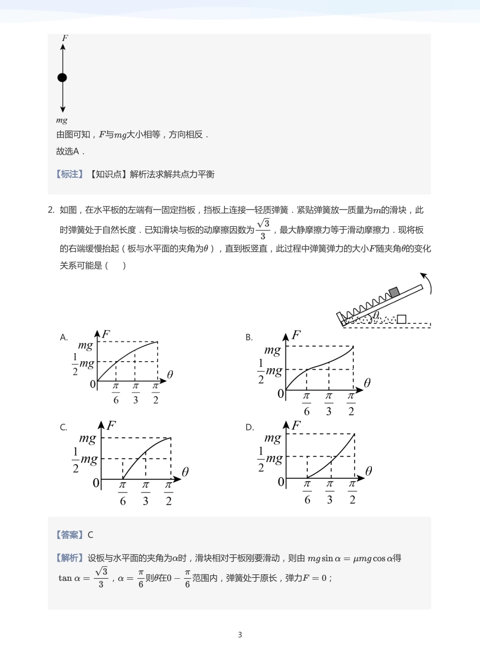 2025学而思（XES）高中物理讲义高三暑期一轮-3受力分析与共点力平衡-讲义（教师版）.pdf_第3页