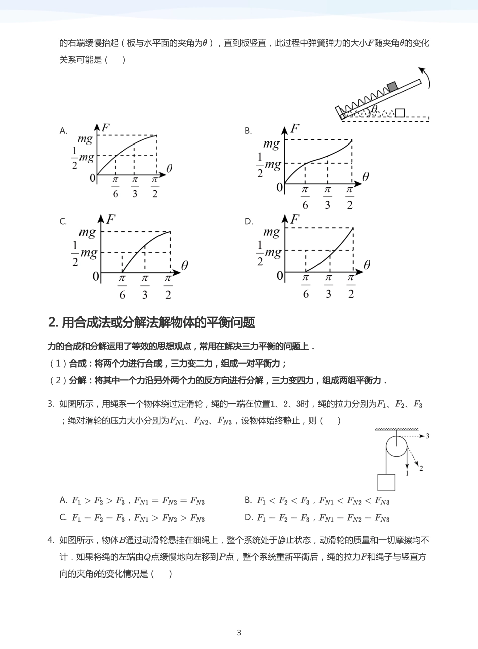 2025学而思（XES）高中物理讲义高三暑期一轮-3受力分析与共点力平衡-讲义（学生版）.pdf_第3页