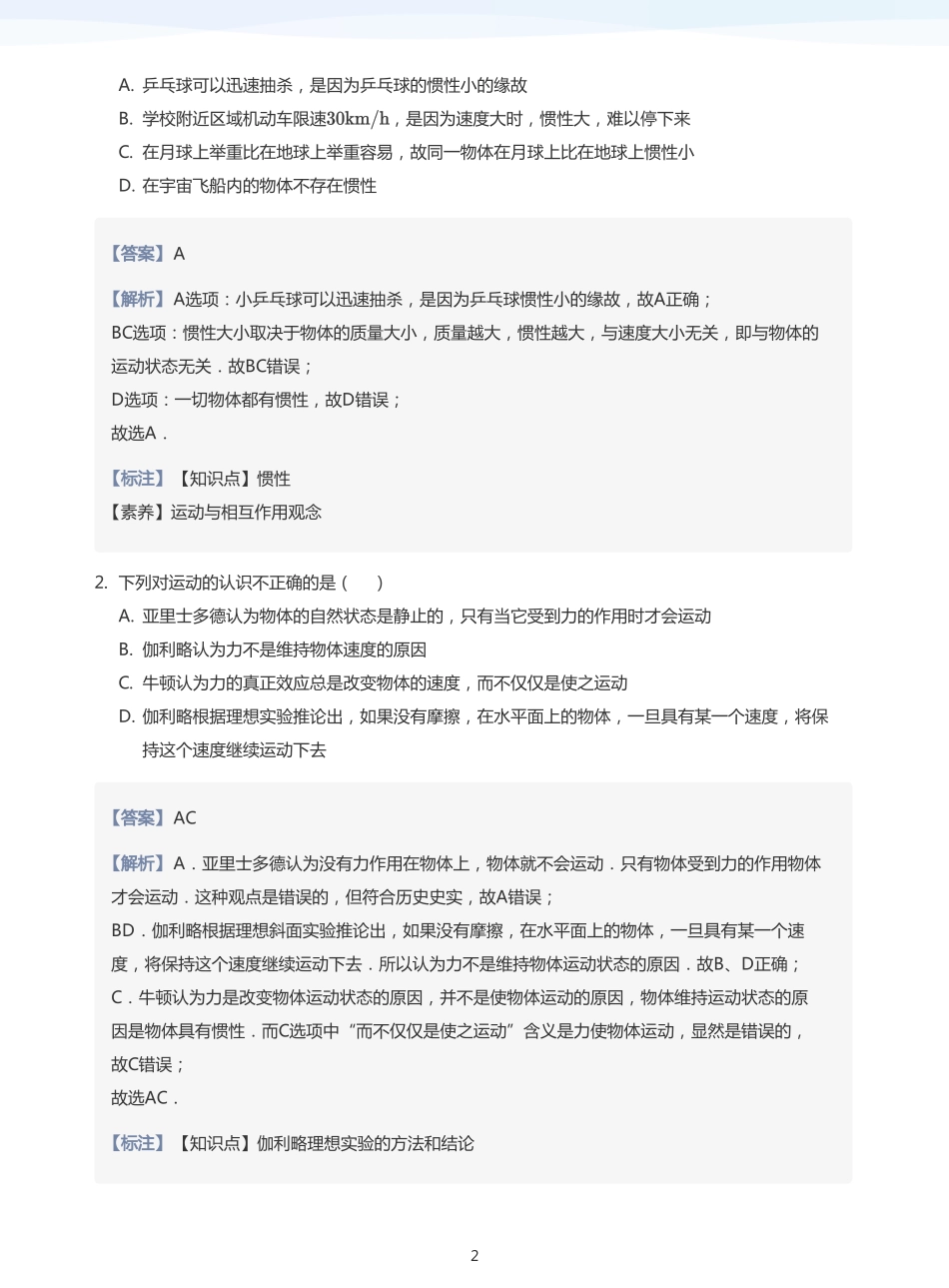 2025学而思（XES）高中物理讲义高三暑期一轮-4牛顿定律的应用（一）-讲义（教师版）.pdf_第2页