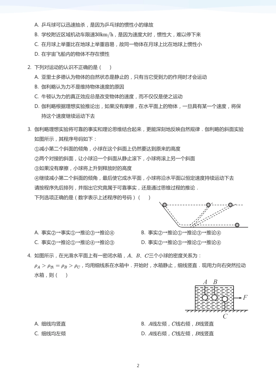 2025学而思（XES）高中物理讲义高三暑期一轮-4牛顿定律的应用（一）-讲义（学生版）.pdf_第2页