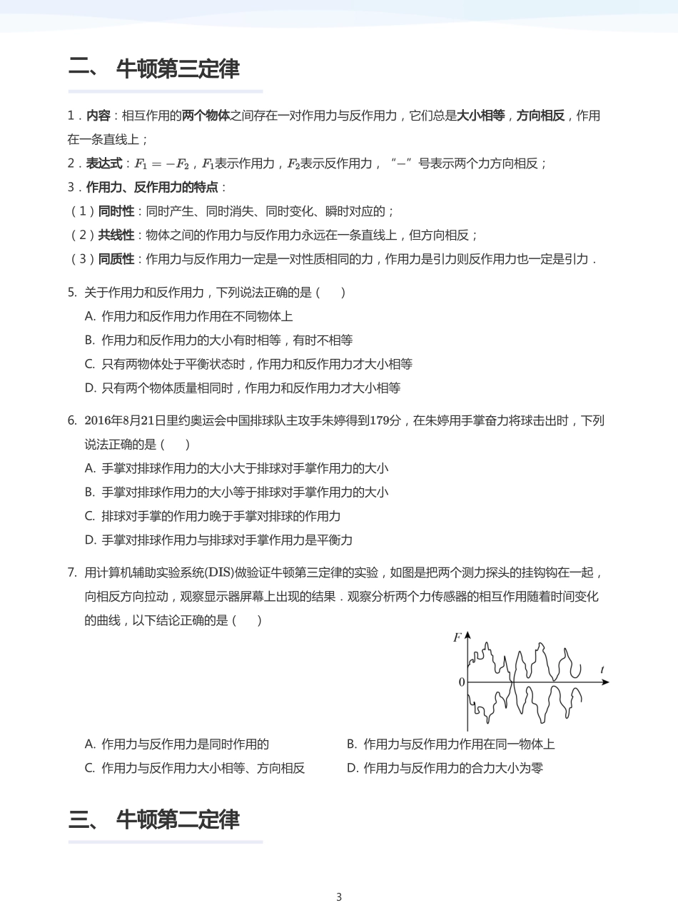 2025学而思（XES）高中物理讲义高三暑期一轮-4牛顿定律的应用（一）-讲义（学生版）.pdf_第3页