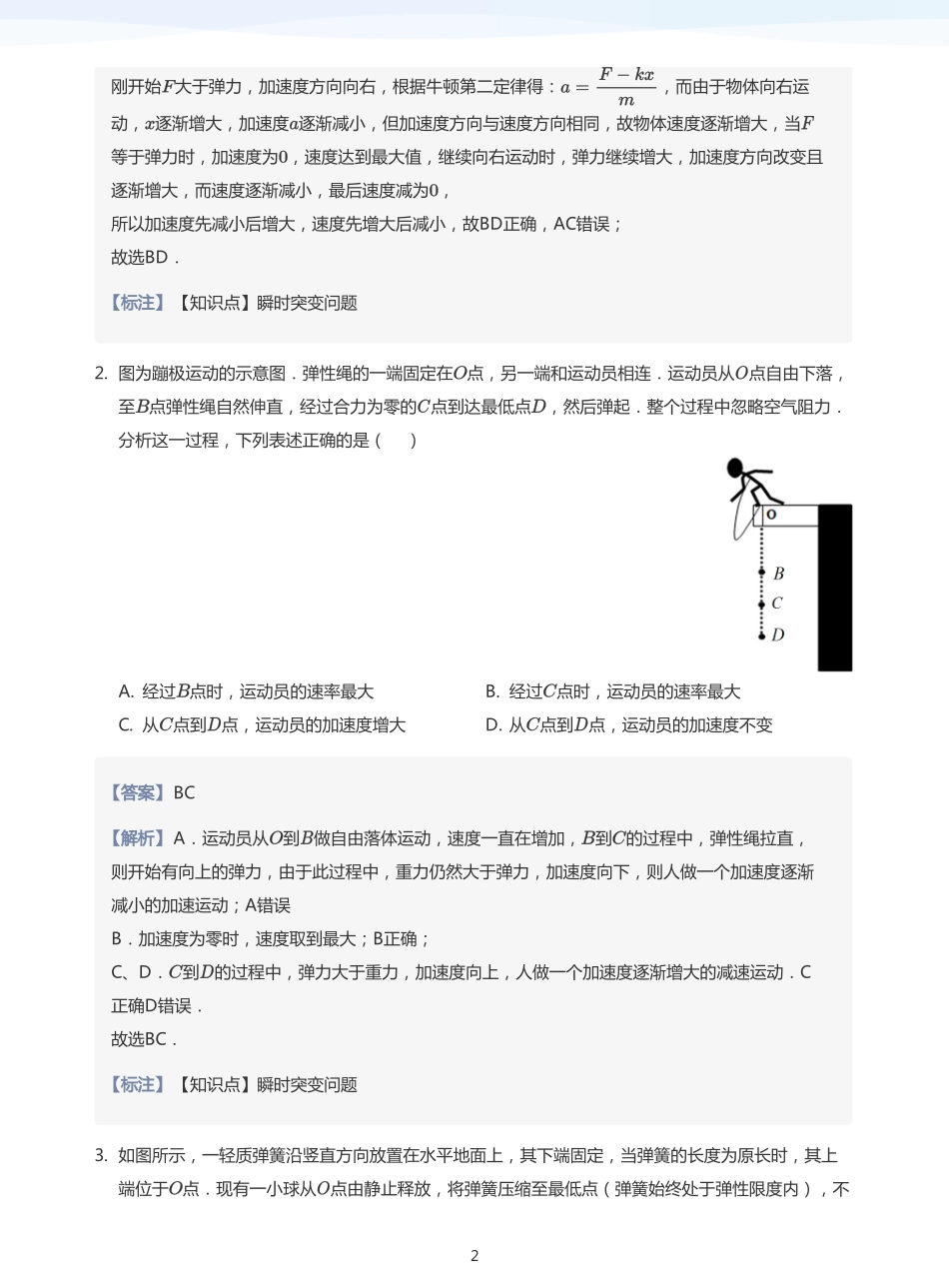 2025学而思（XES）高中物理讲义高三暑期一轮-5牛顿定律的应用（二）-讲义（教师版）.pdf_第2页