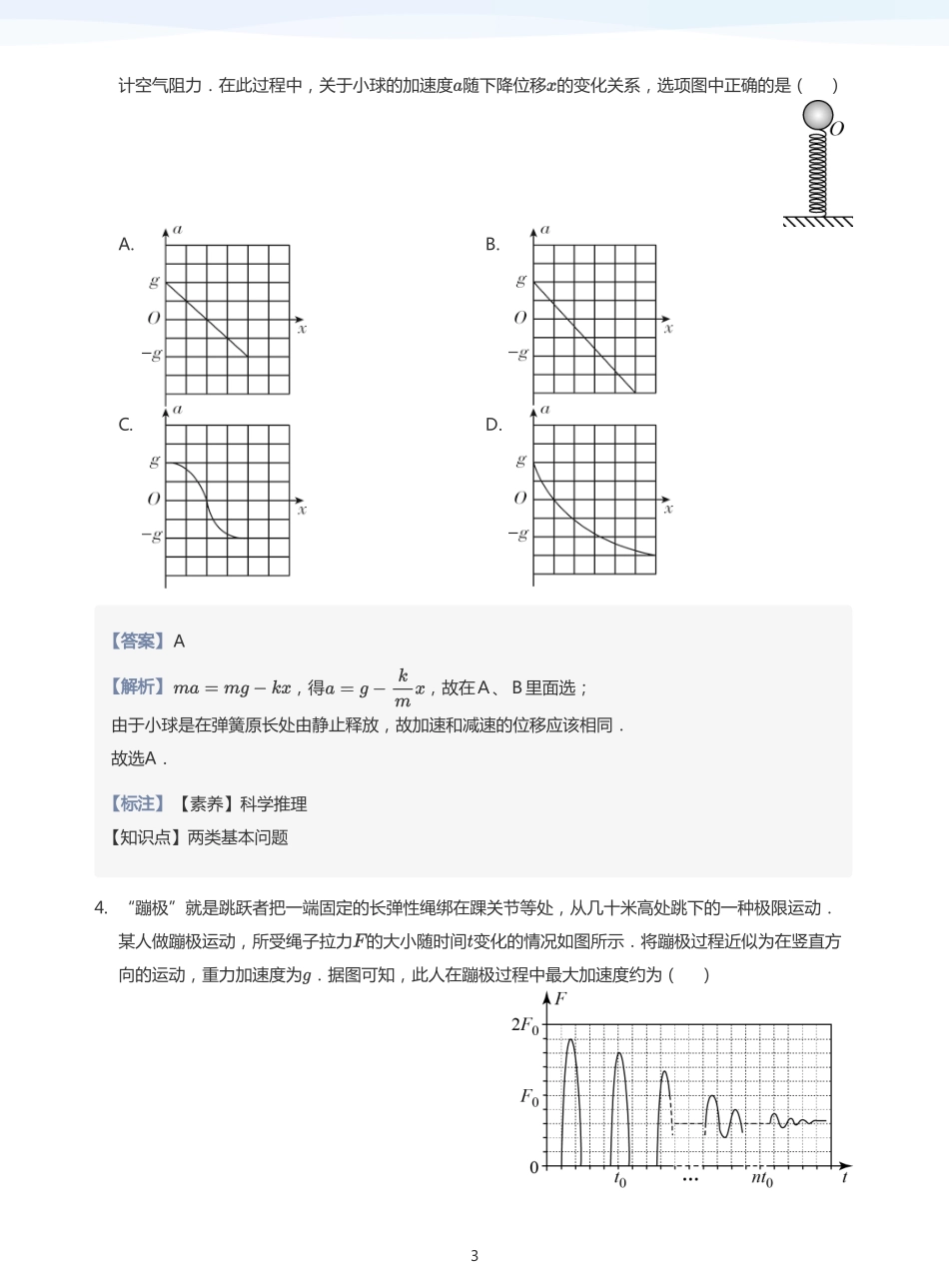 2025学而思（XES）高中物理讲义高三暑期一轮-5牛顿定律的应用（二）-讲义（教师版）.pdf_第3页