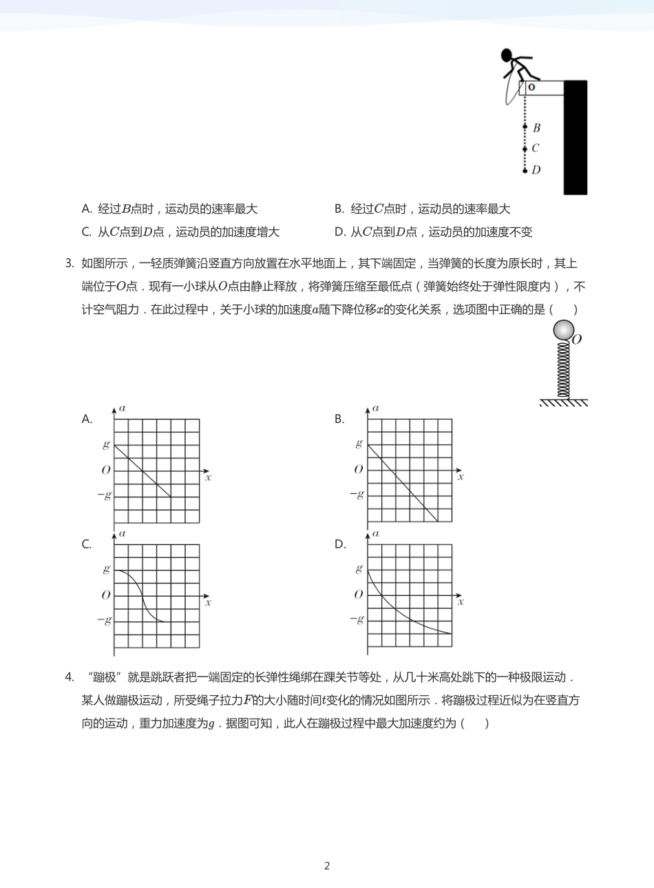 2025学而思（XES）高中物理讲义高三暑期一轮-5牛顿定律的应用（二）-讲义（学生版）.pdf_第2页