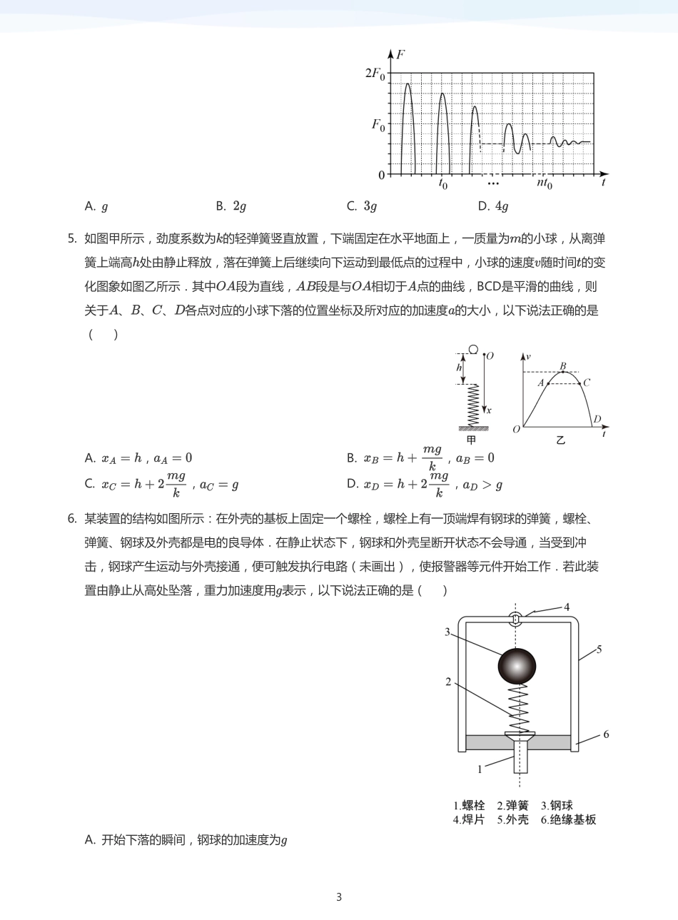 2025学而思（XES）高中物理讲义高三暑期一轮-5牛顿定律的应用（二）-讲义（学生版）.pdf_第3页