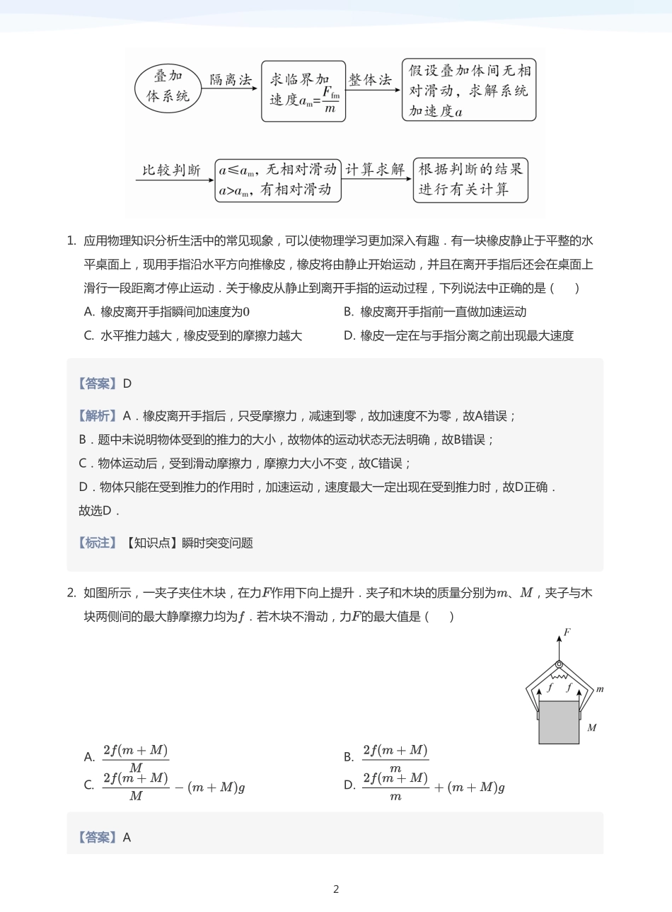 2025学而思（XES）高中物理讲义高三暑期一轮-6牛顿定律的应用（三）-讲义（教师版）.pdf_第2页