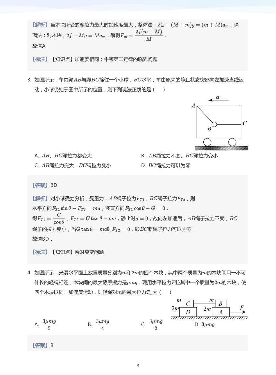 2025学而思（XES）高中物理讲义高三暑期一轮-6牛顿定律的应用（三）-讲义（教师版）.pdf_第3页
