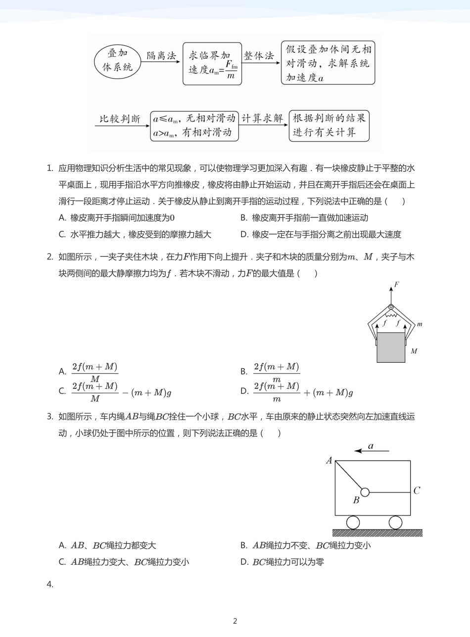 2025学而思（XES）高中物理讲义高三暑期一轮-6牛顿定律的应用（三）-讲义（学生版）.pdf_第2页