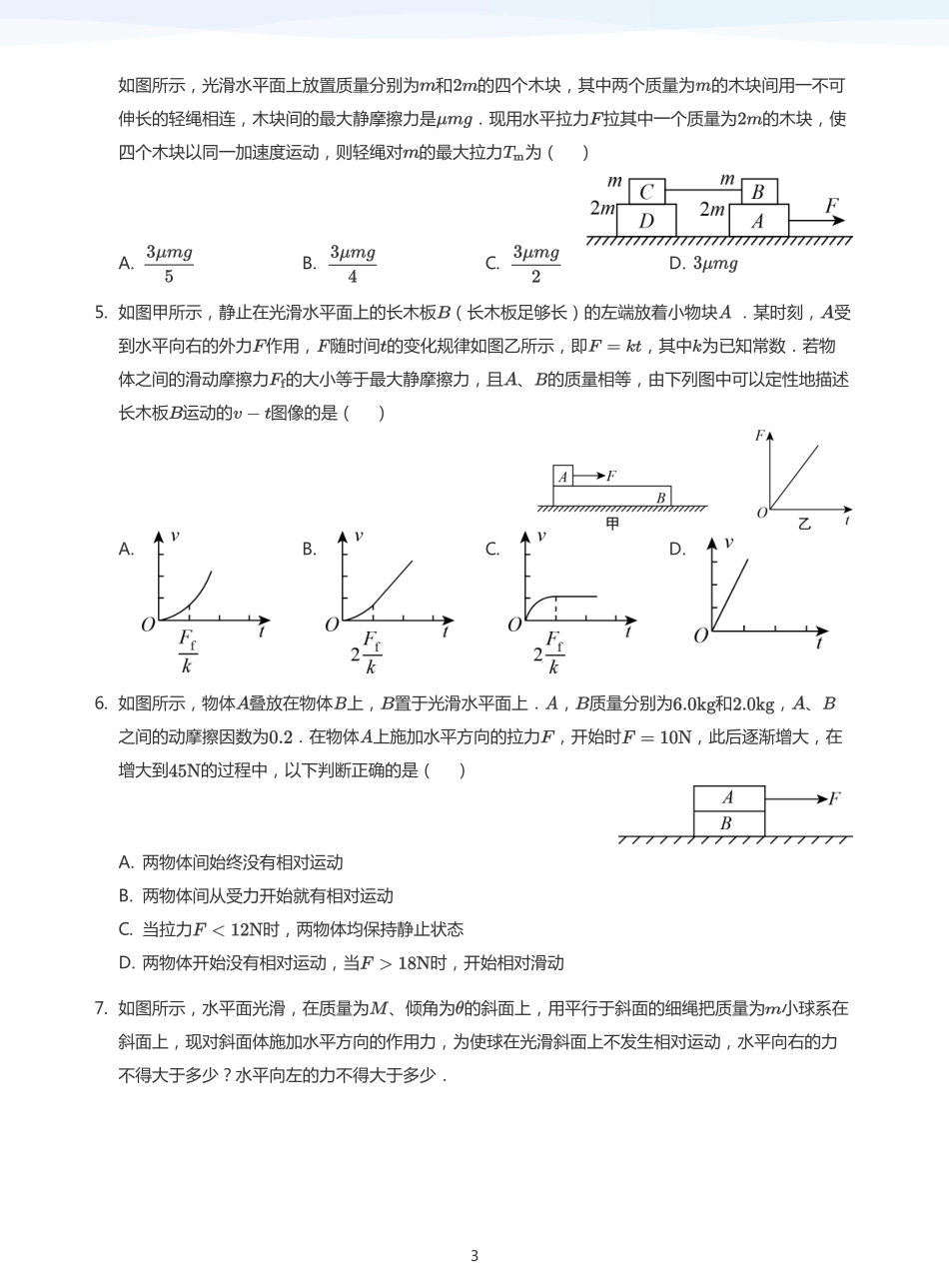 2025学而思（XES）高中物理讲义高三暑期一轮-6牛顿定律的应用（三）-讲义（学生版）.pdf_第3页
