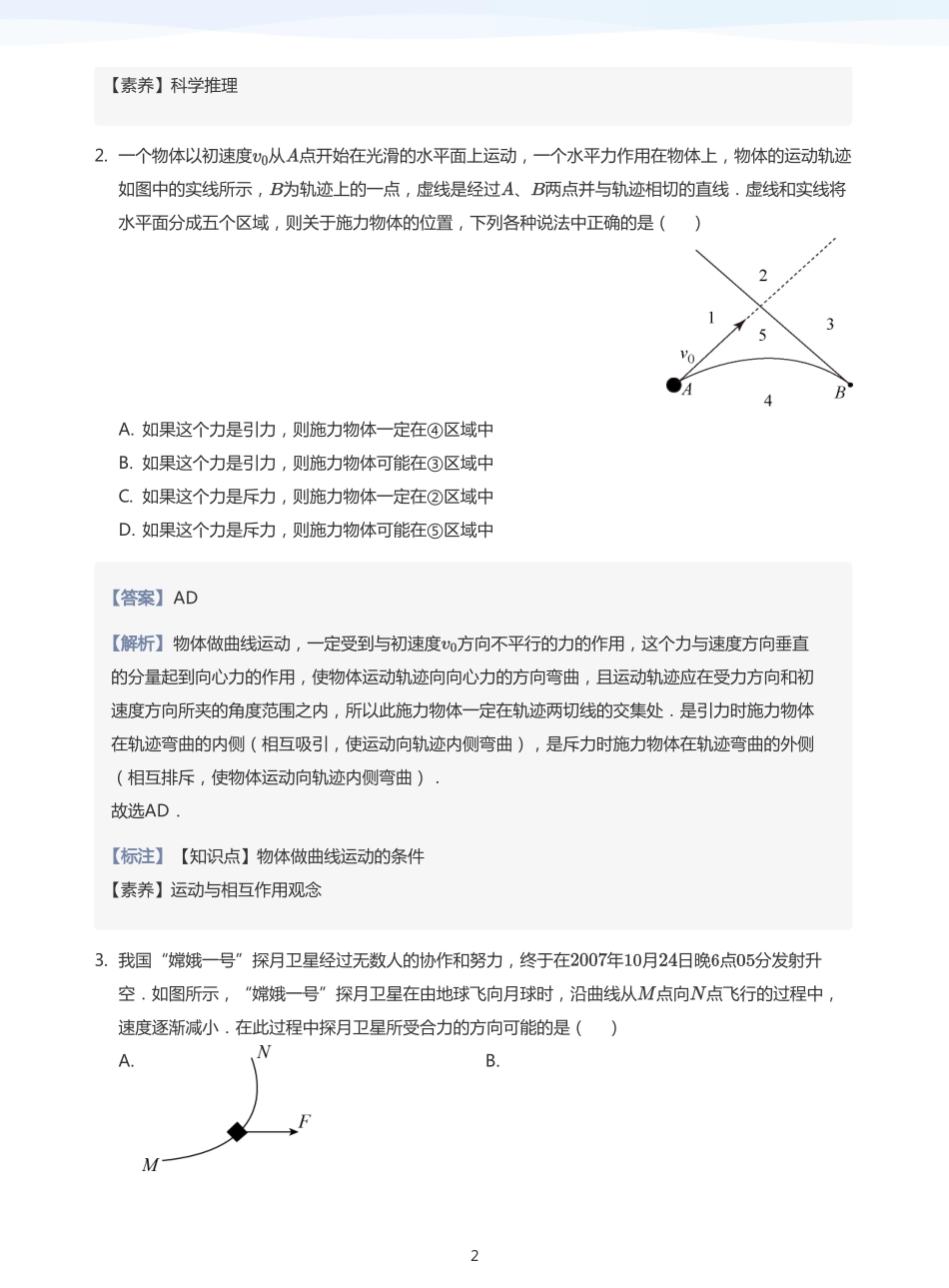2025学而思（XES）高中物理讲义高三暑期一轮-7曲线运动（一）-讲义（教师版）.pdf_第2页