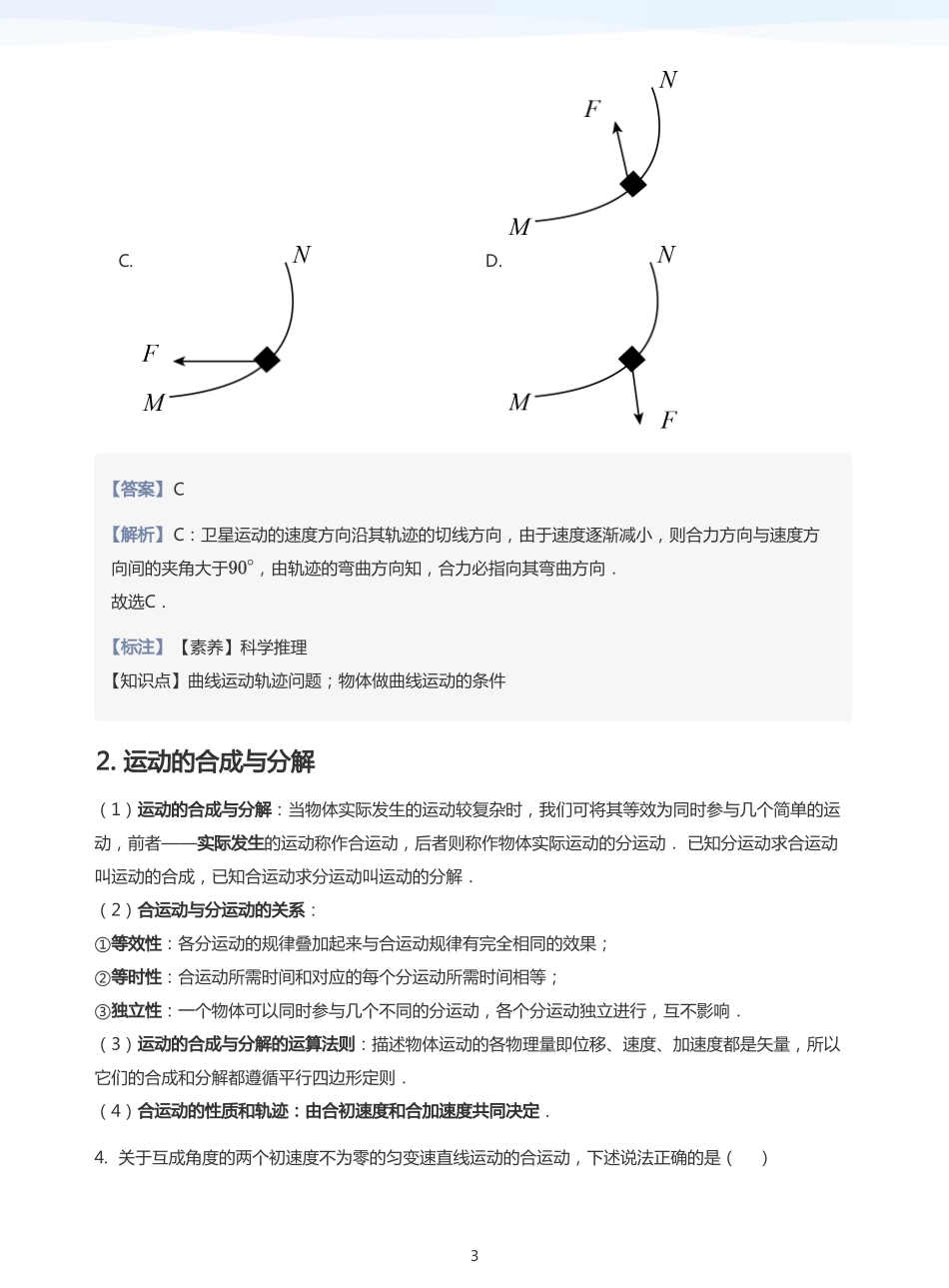 2025学而思（XES）高中物理讲义高三暑期一轮-7曲线运动（一）-讲义（教师版）.pdf_第3页