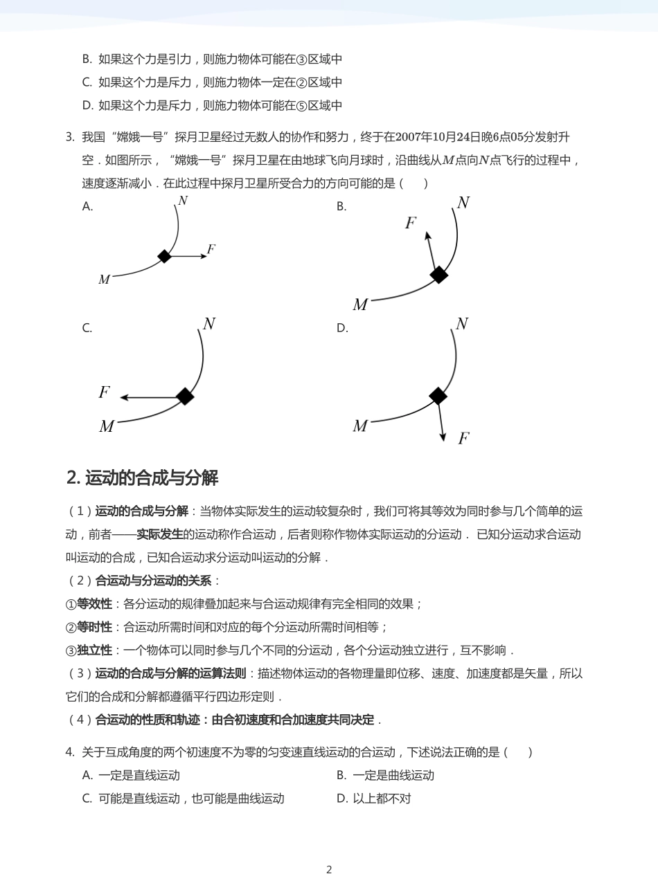 2025学而思（XES）高中物理讲义高三暑期一轮-7曲线运动（一）-讲义（学生版）.pdf_第2页