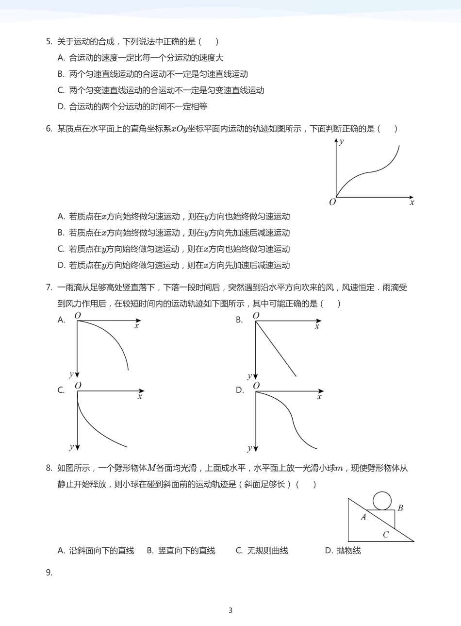 2025学而思（XES）高中物理讲义高三暑期一轮-7曲线运动（一）-讲义（学生版）.pdf_第3页