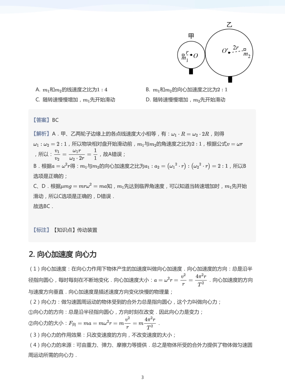 2025学而思（XES）高中物理讲义高三暑期一轮-8曲线运动（二）-讲义（教师版）.pdf_第3页