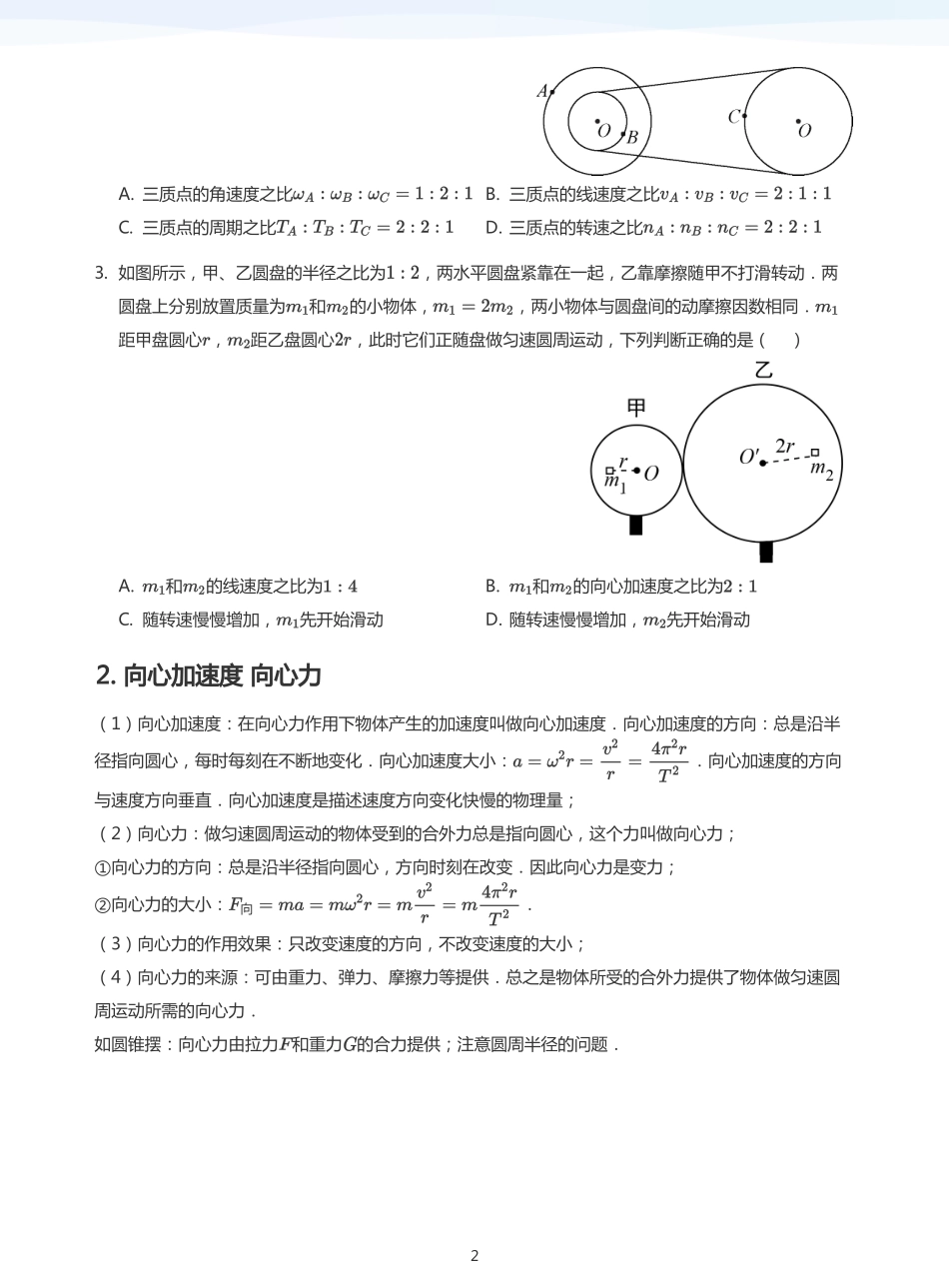 2025学而思（XES）高中物理讲义高三暑期一轮-8曲线运动（二）-讲义（学生版）.pdf_第2页