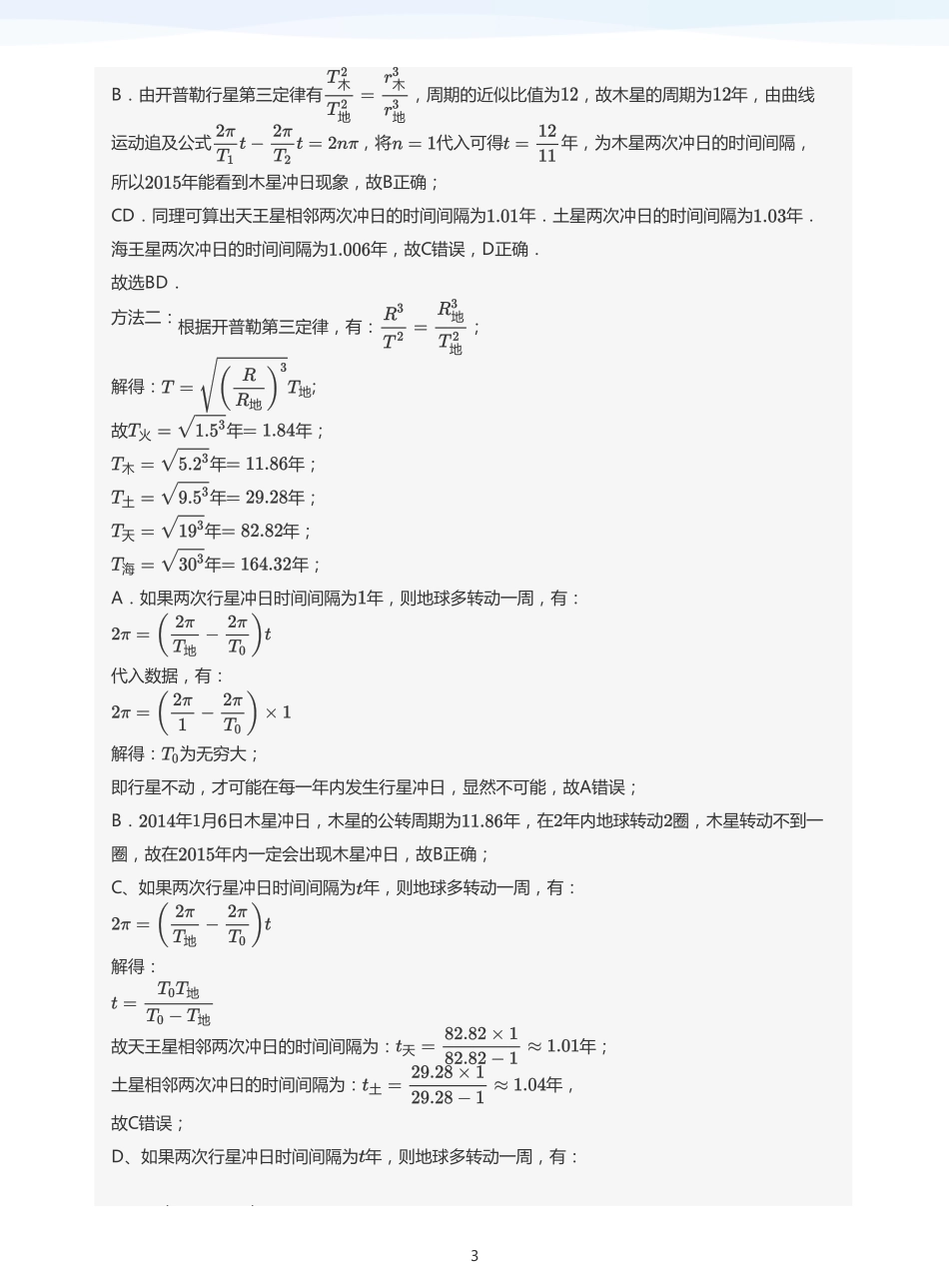 2025学而思（XES）高中物理讲义高三暑期一轮-9万有引力及其应用-讲义（教师版）.pdf_第3页
