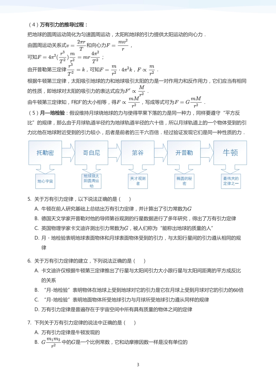 2025学而思（XES）高中物理讲义高三暑期一轮-9万有引力及其应用-讲义（学生版）.pdf_第3页