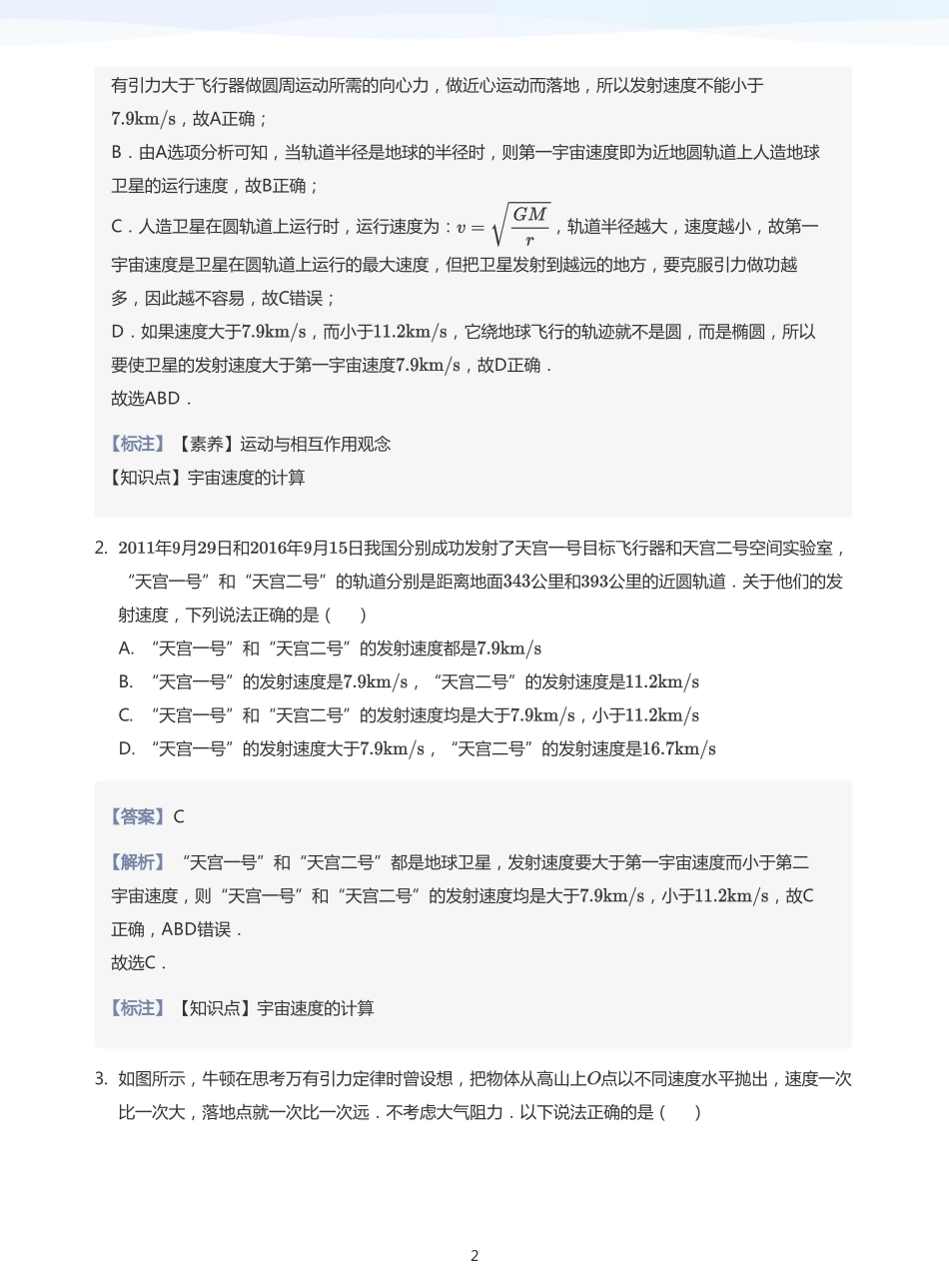 2025学而思（XES）高中物理讲义高三暑期一轮-10航空航天与人造卫星-讲义（教师版）.pdf_第2页