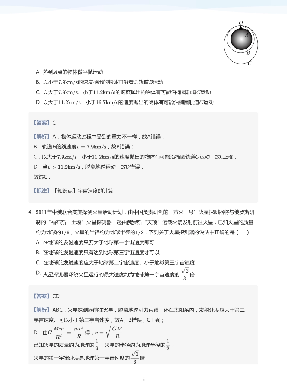 2025学而思（XES）高中物理讲义高三暑期一轮-10航空航天与人造卫星-讲义（教师版）.pdf_第3页