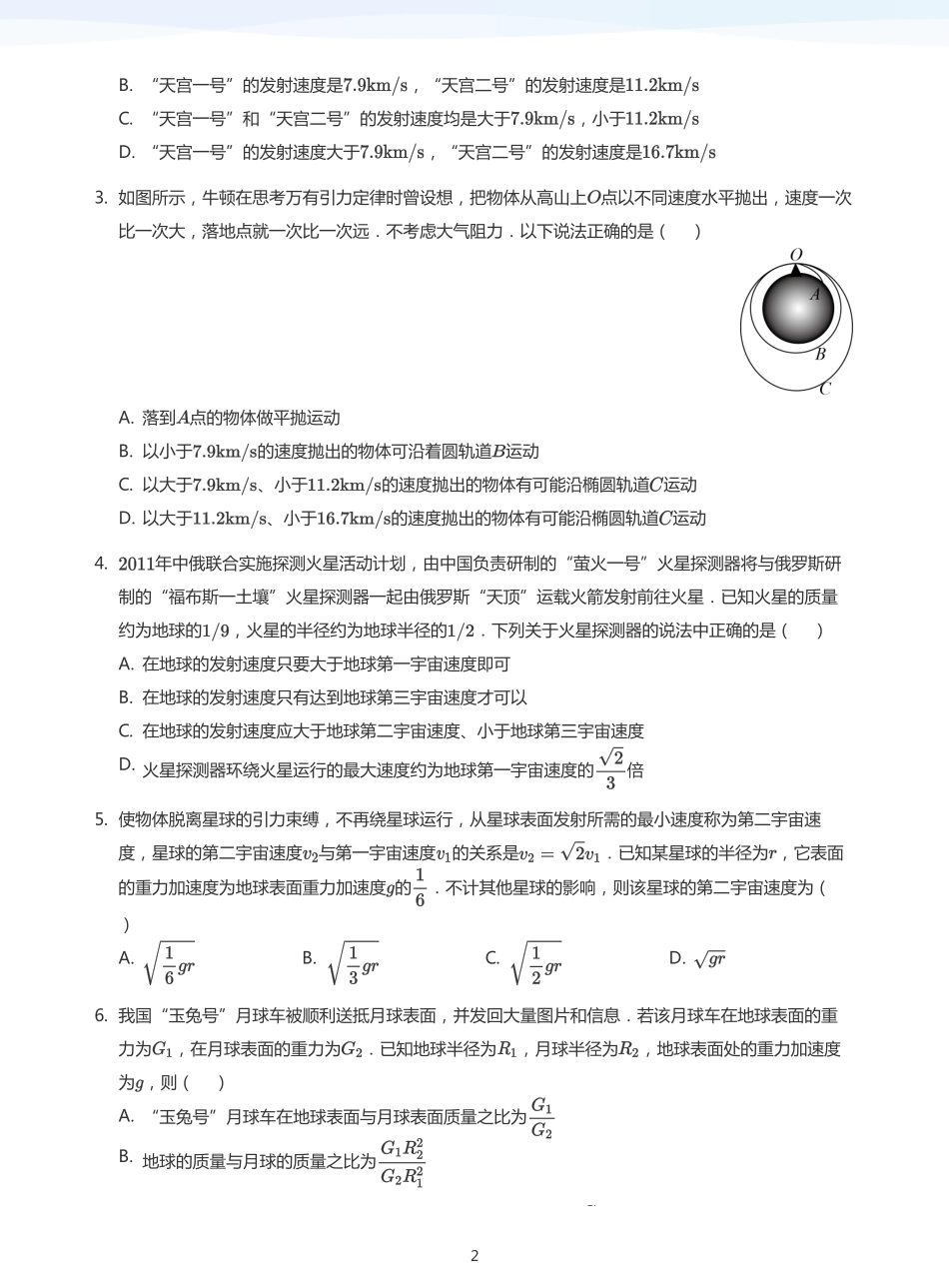 2025学而思（XES）高中物理讲义高三暑期一轮-10航空航天与人造卫星-讲义（学生版）.pdf_第2页