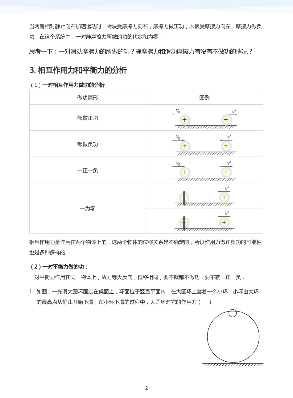2025学而思（XES）高中物理讲义高三暑期一轮-11机械能（一）-讲义（学生版）.pdf_第2页