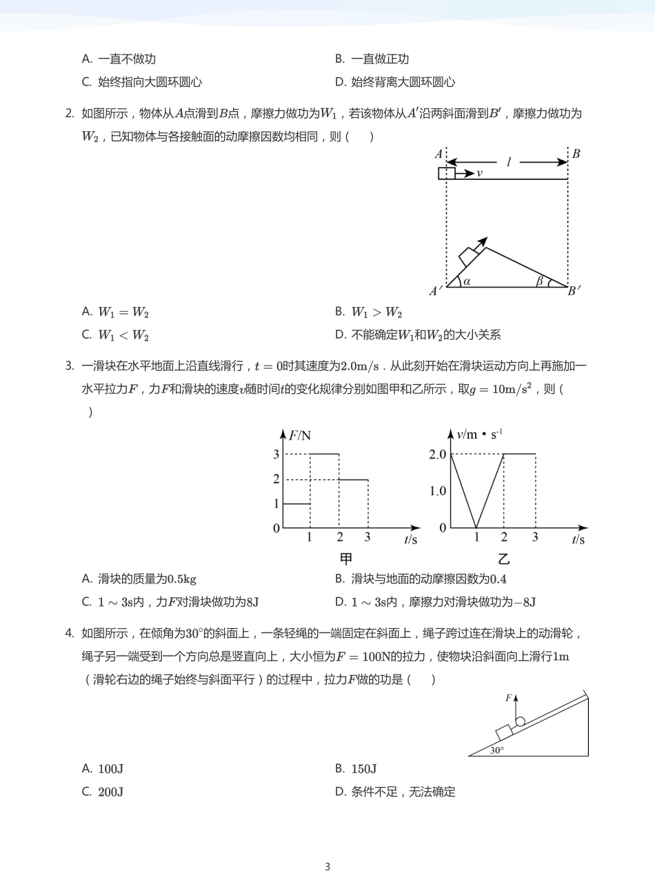 2025学而思（XES）高中物理讲义高三暑期一轮-11机械能（一）-讲义（学生版）.pdf_第3页