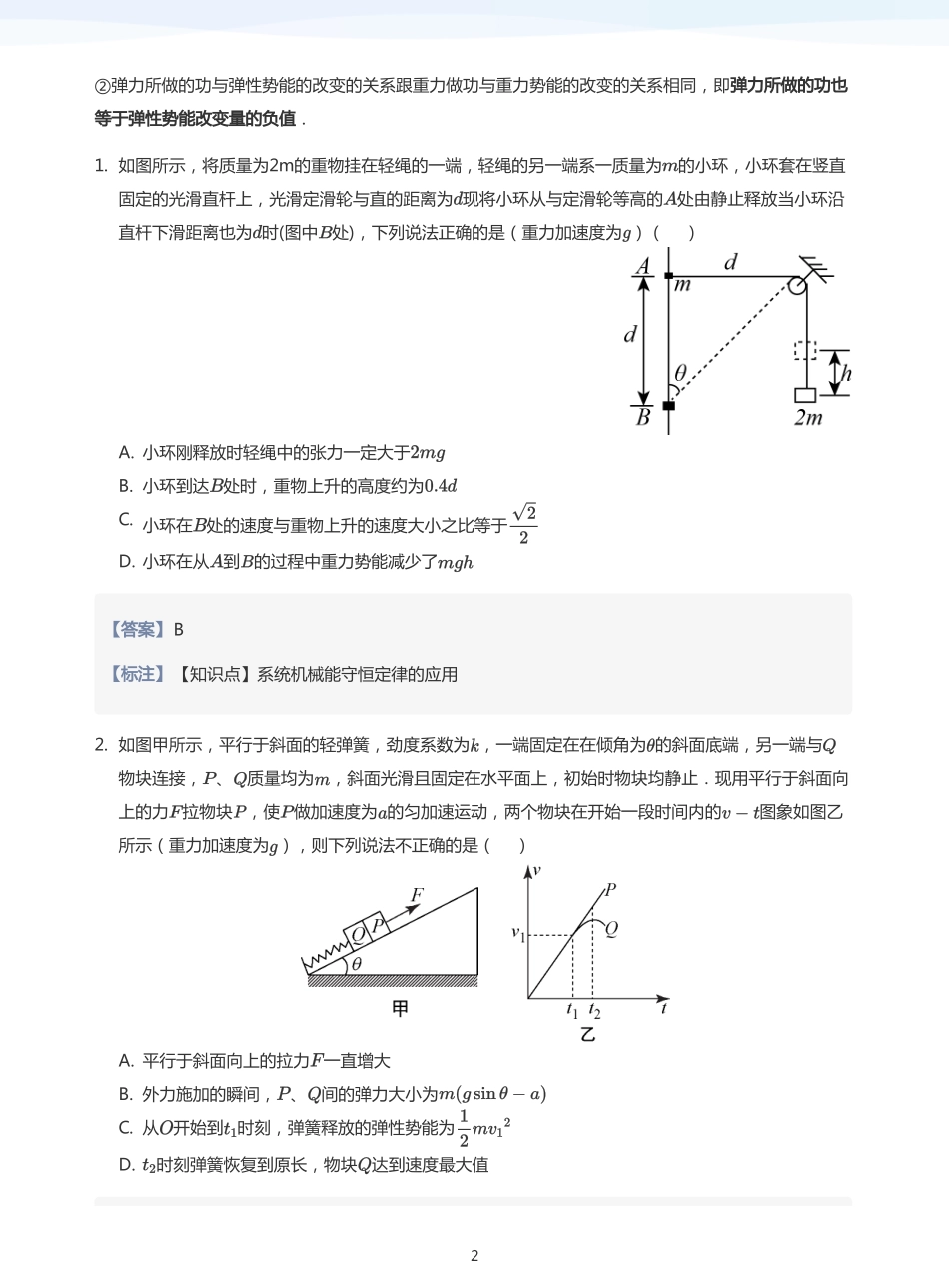 2025学而思（XES）高中物理讲义高三暑期一轮-12机械能（二）-讲义（教师版）.pdf_第2页