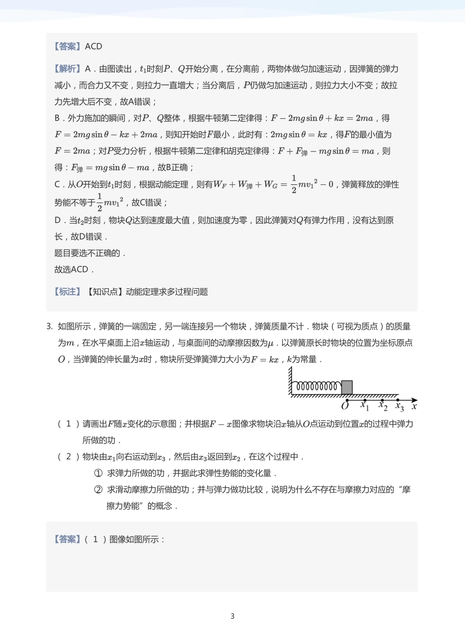 2025学而思（XES）高中物理讲义高三暑期一轮-12机械能（二）-讲义（教师版）.pdf_第3页