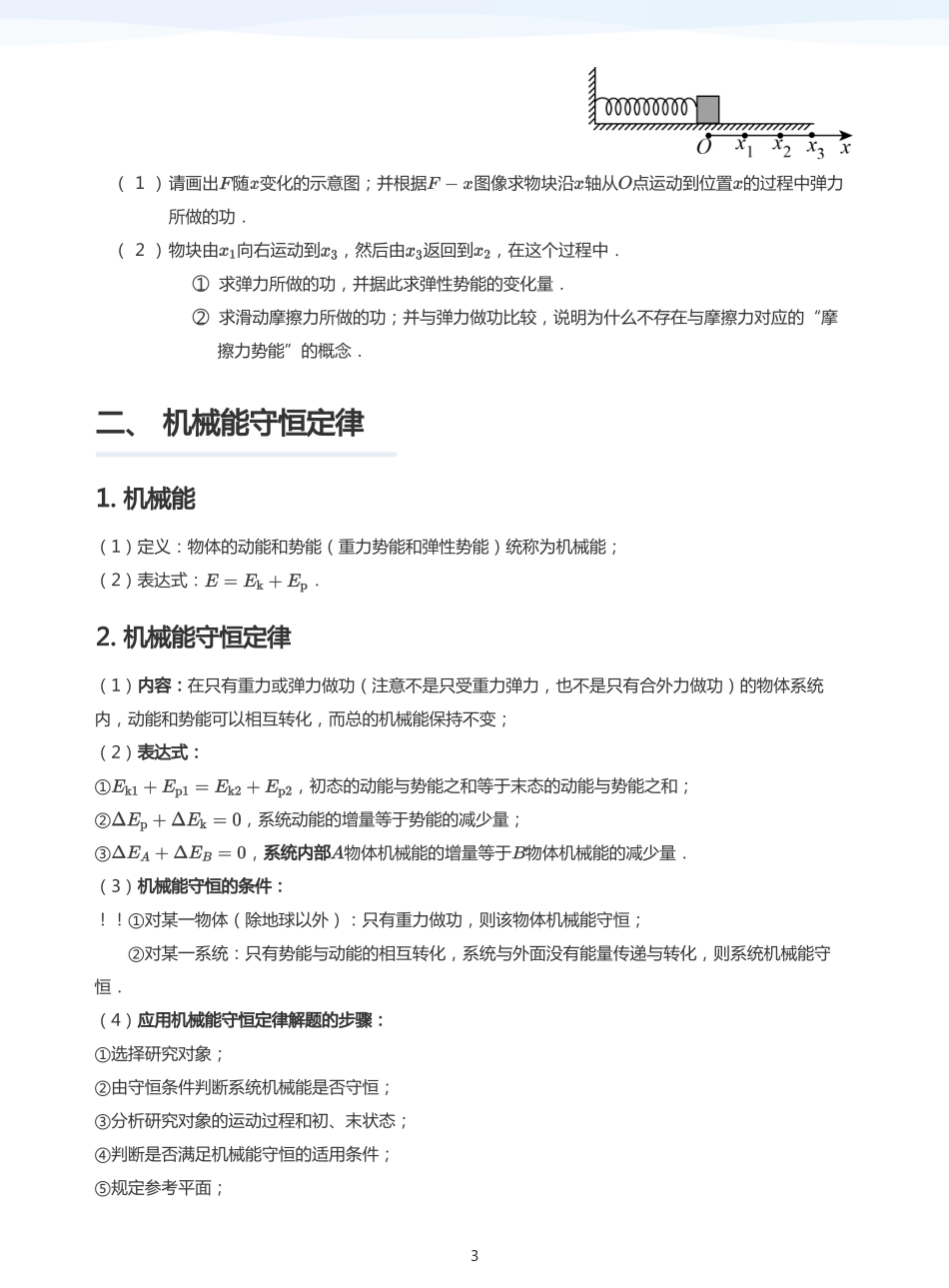 2025学而思（XES）高中物理讲义高三暑期一轮-12机械能（二）-讲义（学生版）.pdf_第3页